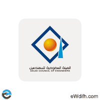 وظائف الهيئة السعودية للمهندسين 2026 – فرص إدارية ومحاسبية لحملة البكالوريوس بالرياض